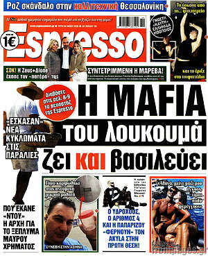 Πρωτοσέλιδο εφημερίδας Espresso - protoselida