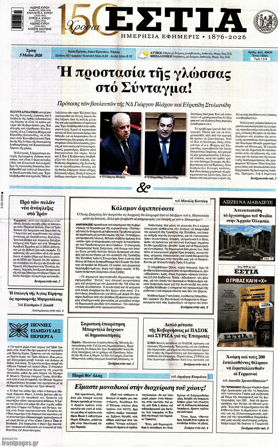 Εστία