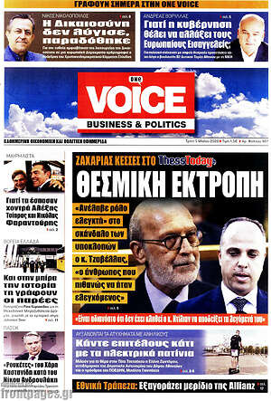 Πρωτοσέλιδο One Voice