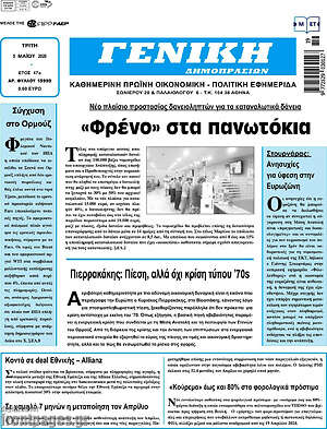Πρωτοσέλιδο Γενική Δημοπρασιών