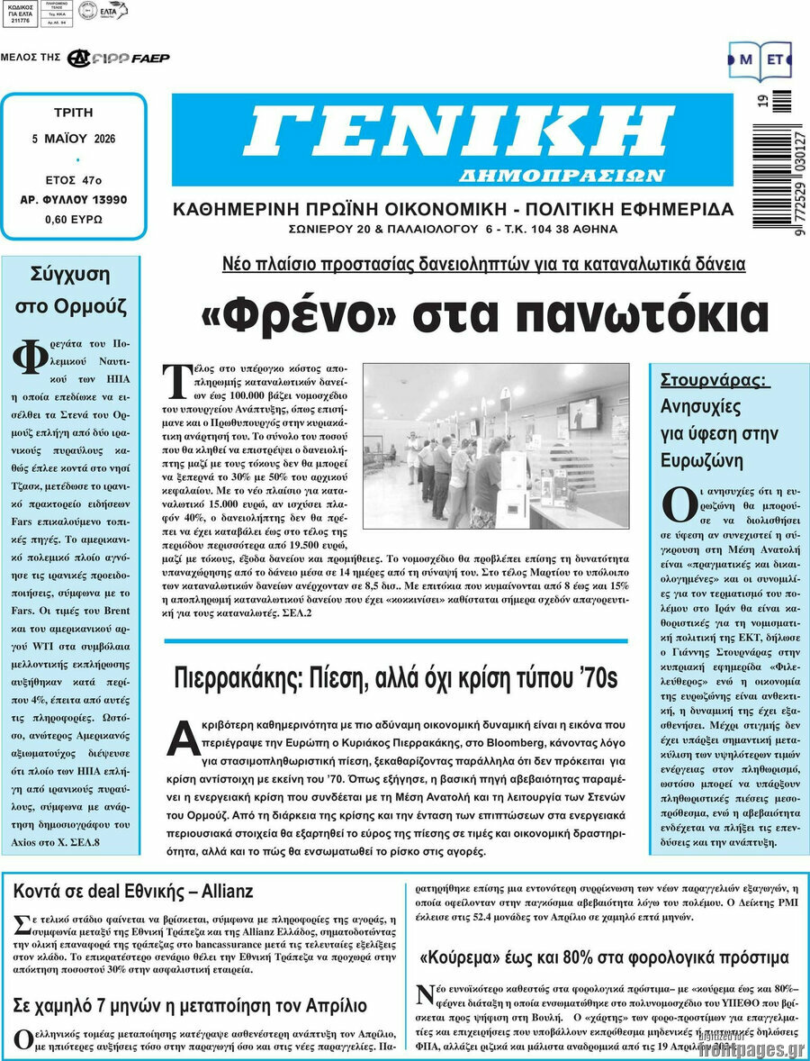 Γενική Δημοπρασιών