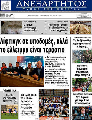 Πρωτοσέλιδο Ανεξάρτητος