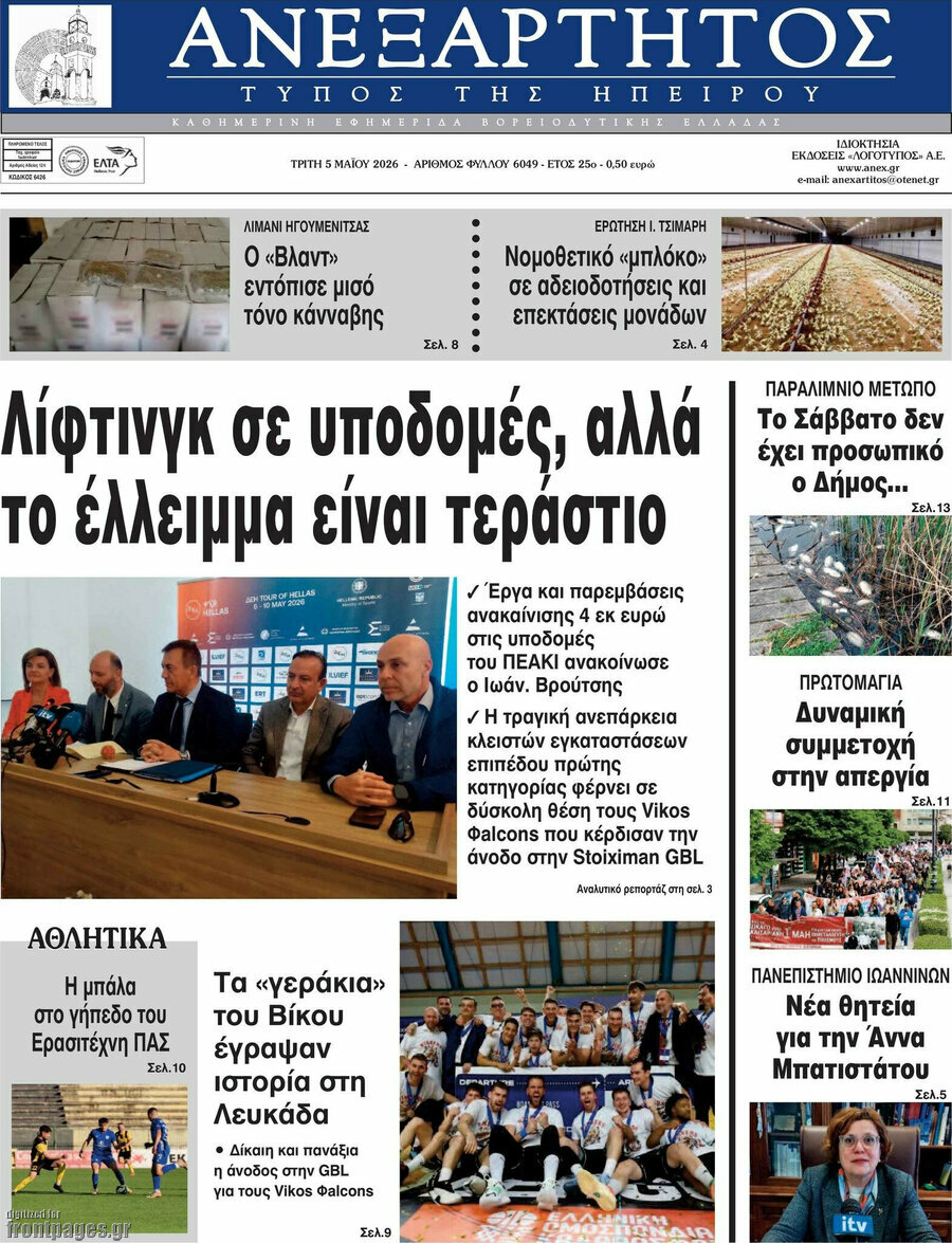 &Alpha;&nu;&epsilon;&xi;ά&rho;&tau;&eta;&tau;&omicron;&sigmaf;