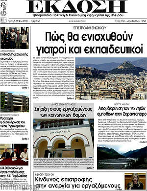 Πρωτοσέλιδο Έκδοση