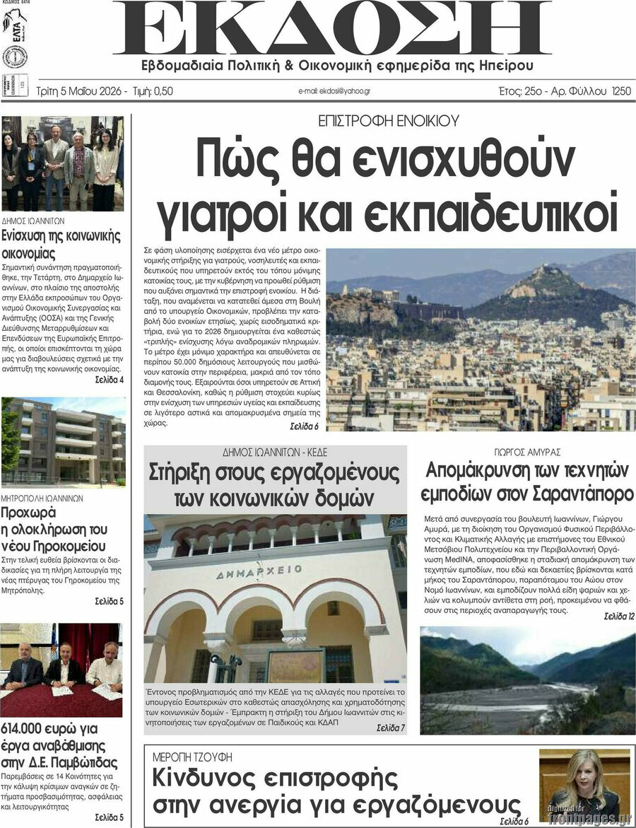 Έ&kappa;&delta;&omicron;&sigma;&eta;