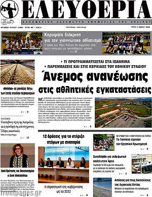 Πρωτοσέλιδο Ελευθερία