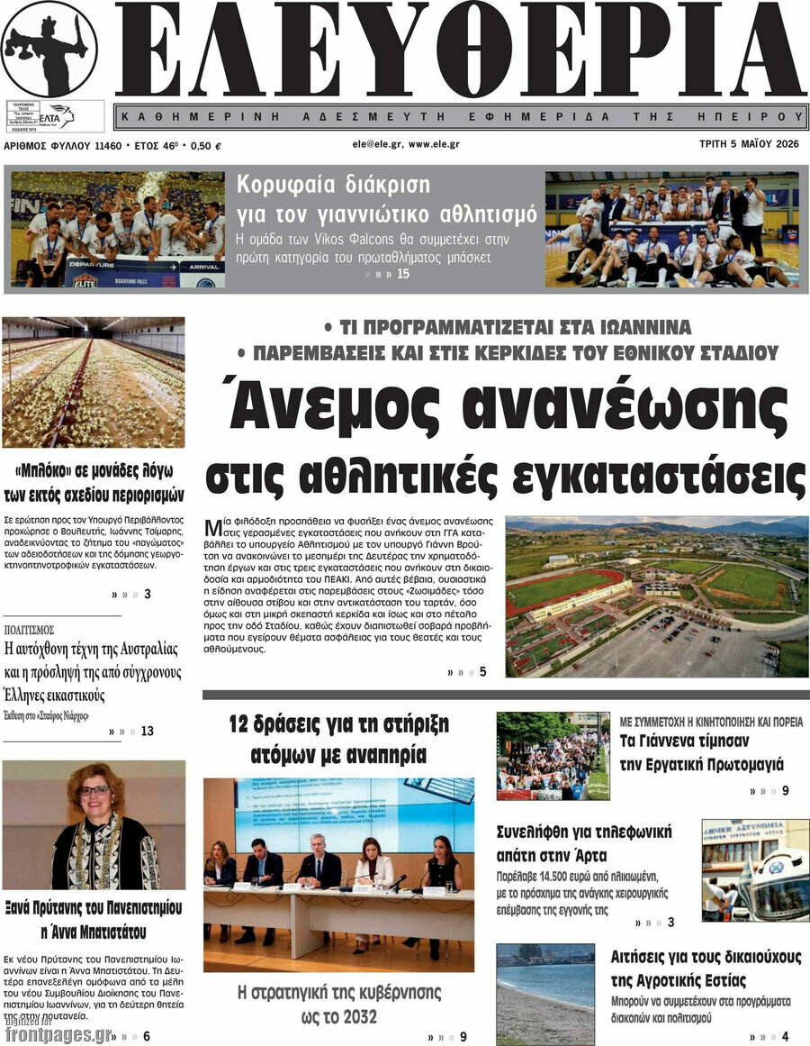 &Epsilon;&lambda;&epsilon;&upsilon;&theta;&epsilon;&rho;ί&alpha;