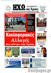 /Ηχώ της Άρτας
