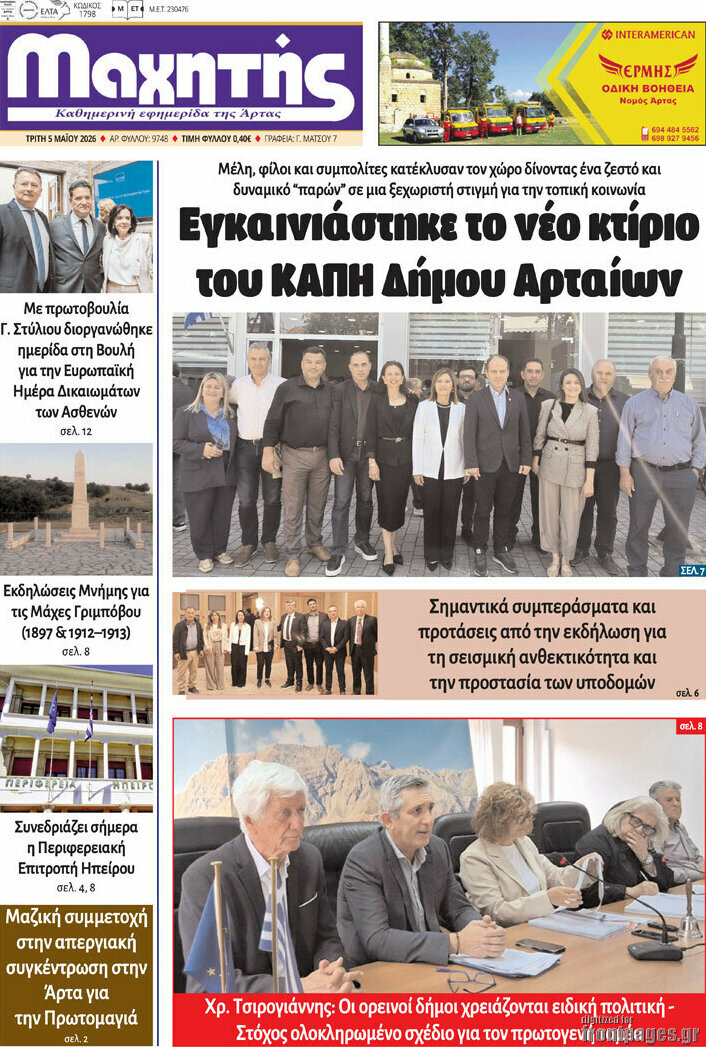 &Mu;&alpha;&chi;&eta;&tau;ή&sigmaf;