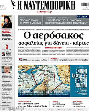 Η Ναυτεμπορική: Ο αερόσακος ασφαλείας για δάνεια - κάρτες