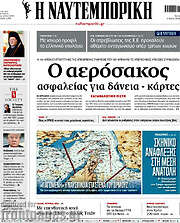 /Η Ναυτεμπορική
