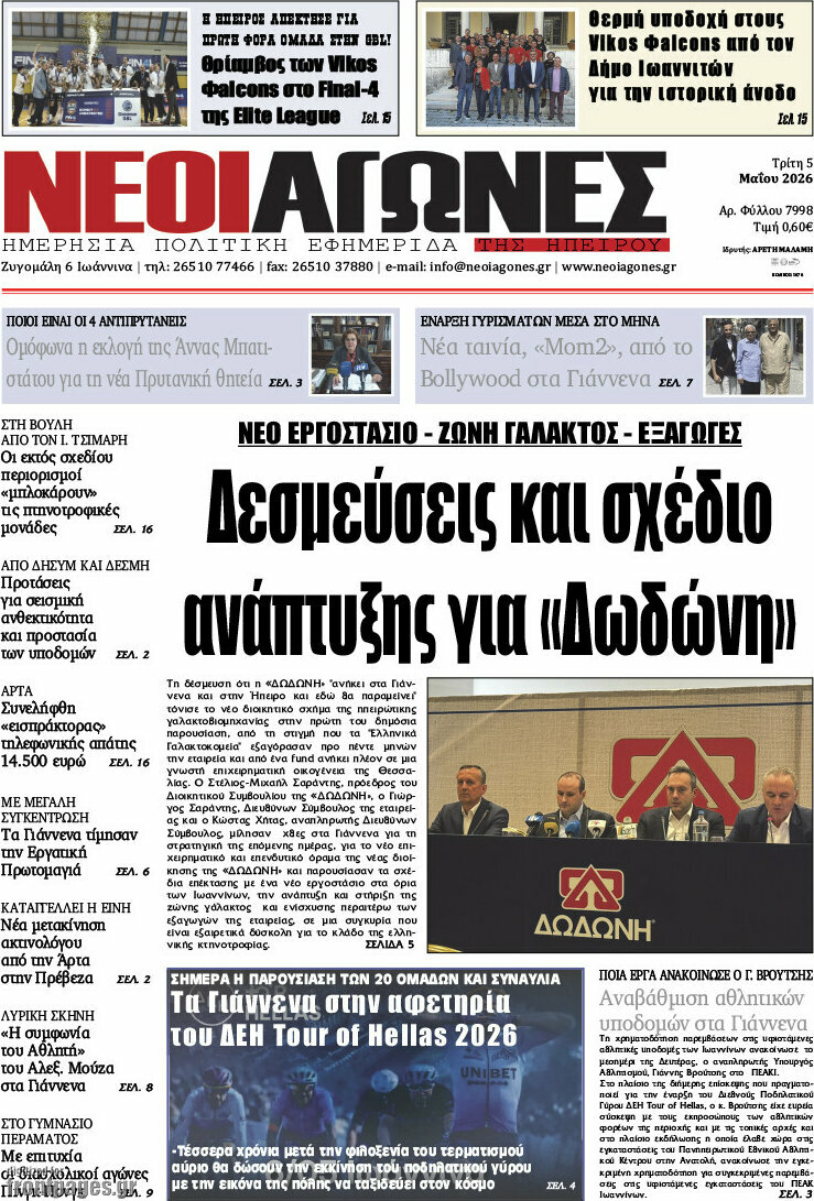 Νέοι Αγώνες