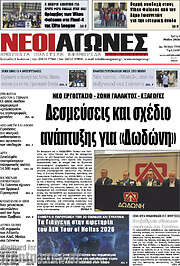 /Νέοι Αγώνες