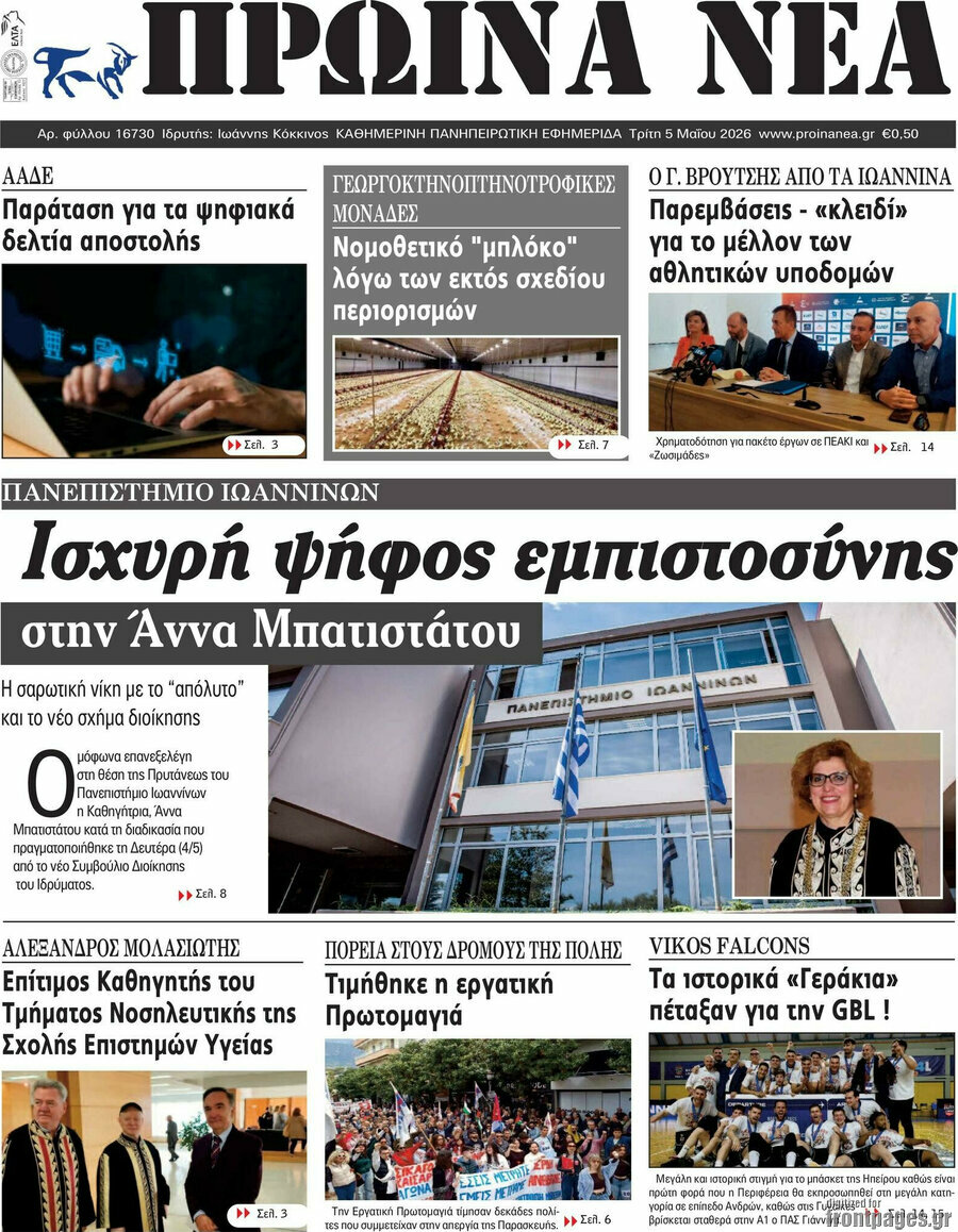 Πρωινά νέα