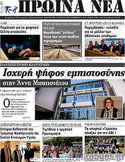 /Πρωινά νέα