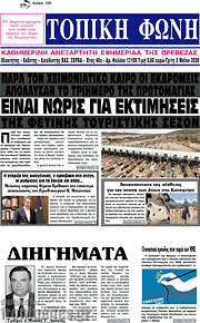 /Τοπική Φωνή