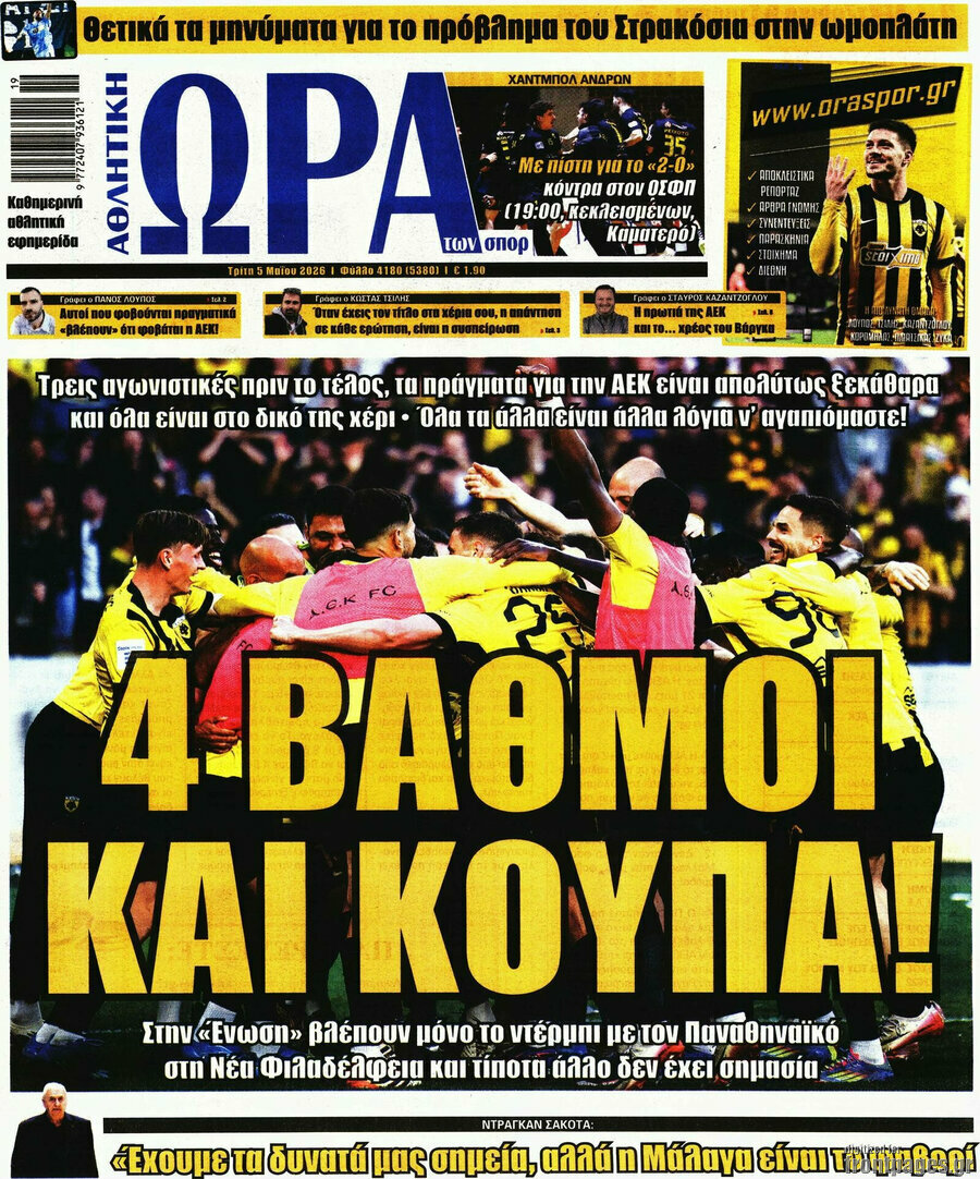 Η Ώρα των Σπορ