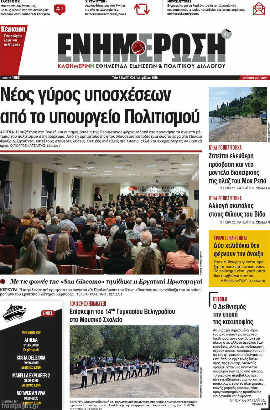 Ενημέρωση