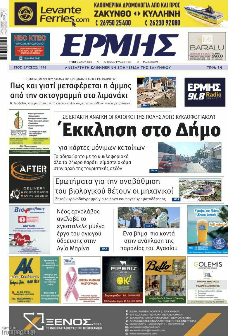 Ερμής
