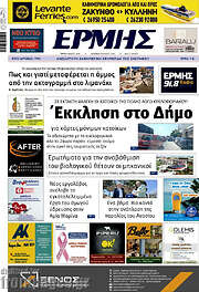 /Ερμής