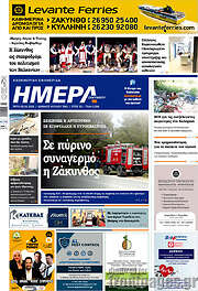 /Ημέρα Ζακύνθου