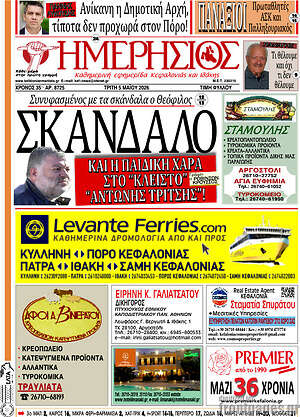 Πρωτοσέλιδο Ημερήσιος