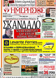 /Ημερήσιος