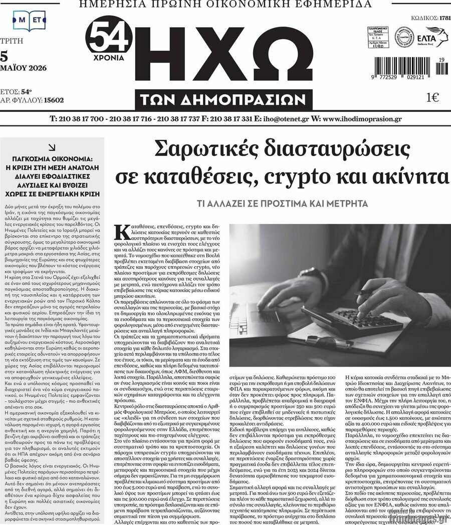 Ηχώ των Δημοπρασιών