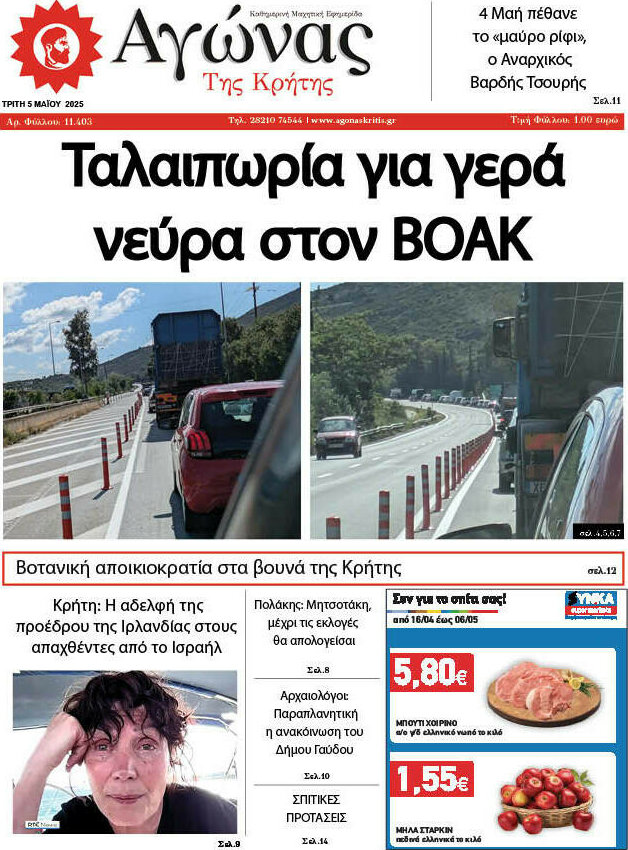 Αγώνας της Κρήτης