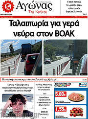 /Αγώνας της Κρήτης