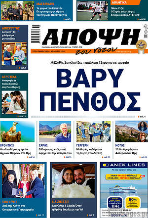 Πρωτοσέλιδο Άποψη του νότου