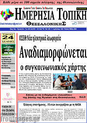 /Ημερήσια Τοπική