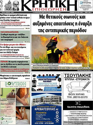 Πρωτοσέλιδο Κρητική Επιθεώρηση