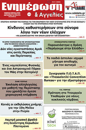 Πρωτοσέλιδο Ενημέρωση και Αγγελίες