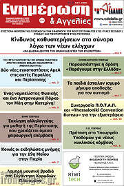 /Ενημέρωση και Αγγελίες