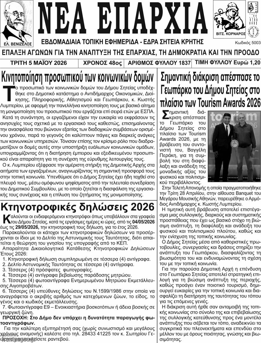 Νέα Επαρχία