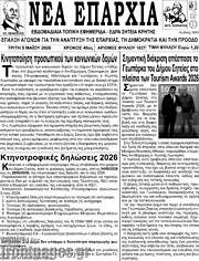 /Νέα Επαρχία