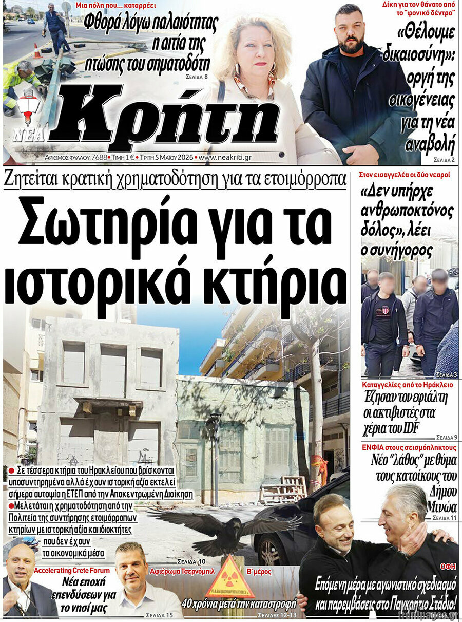 Νέα Κρήτη