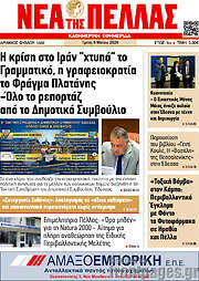 /Νέα της Πέλλας