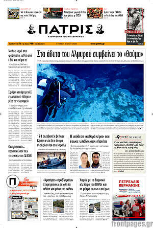 Πρωτοσέλιδο Πατρίς