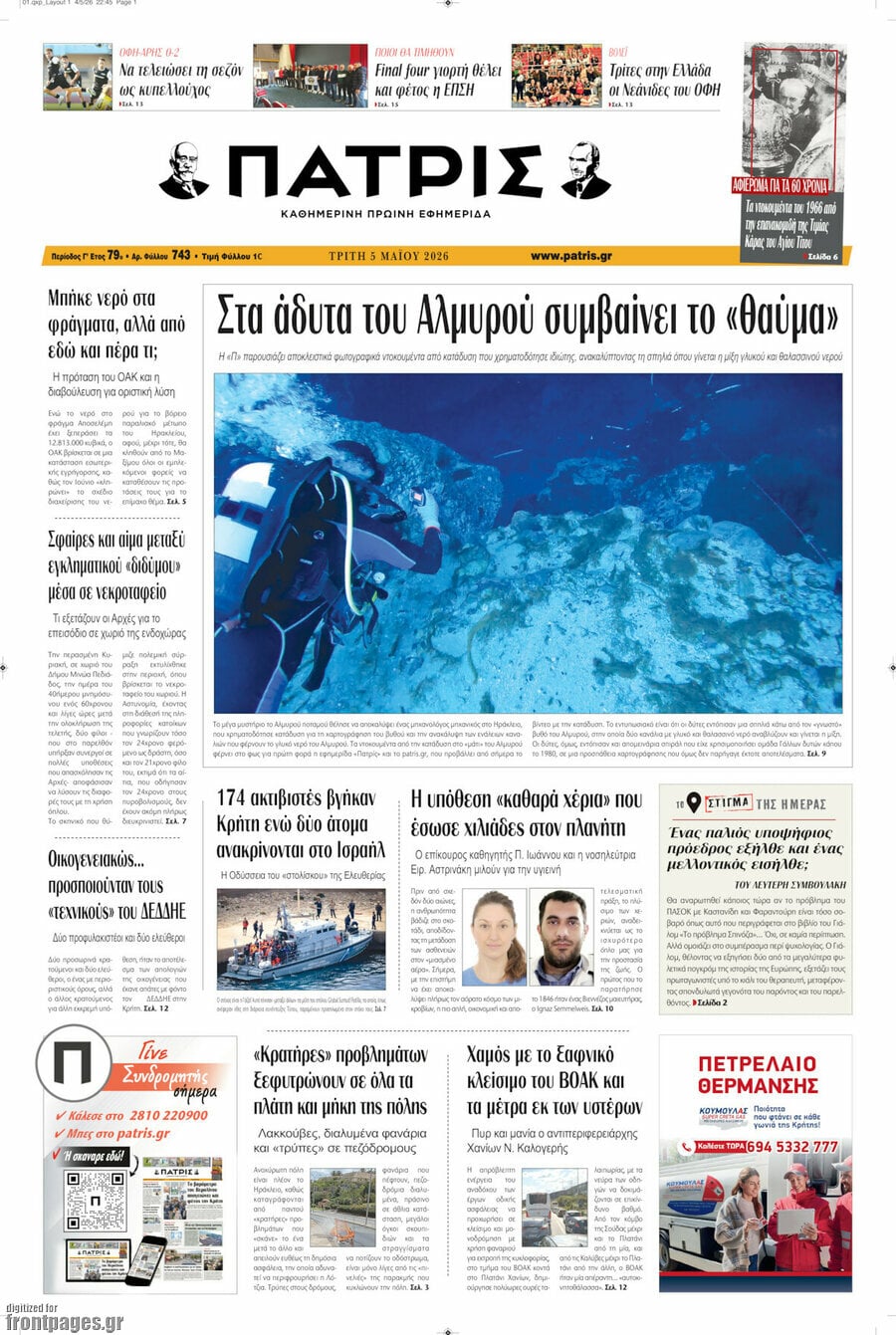 Πατρίς