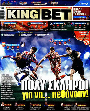 Πρωτοσέλιδο εφημερίδας King Bet - protoselida