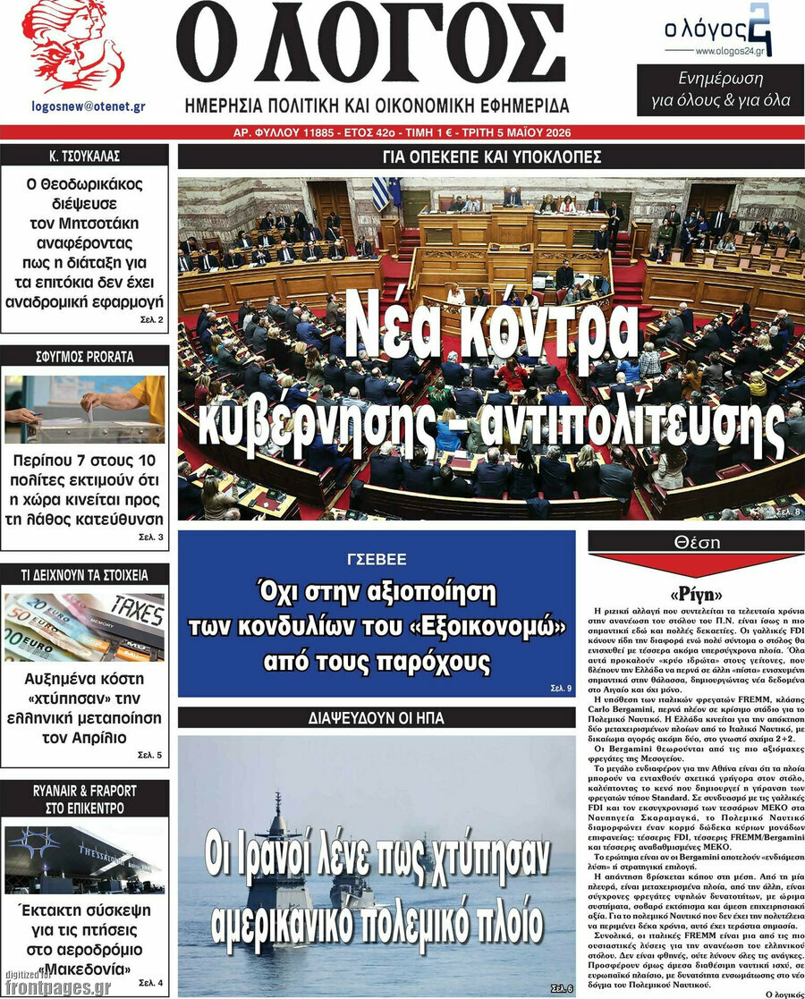 Ο Λόγος