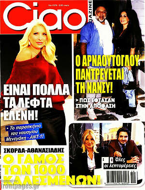 Περιοδικό Ciao