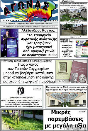 Πρωτοσέλιδο Αγώνας