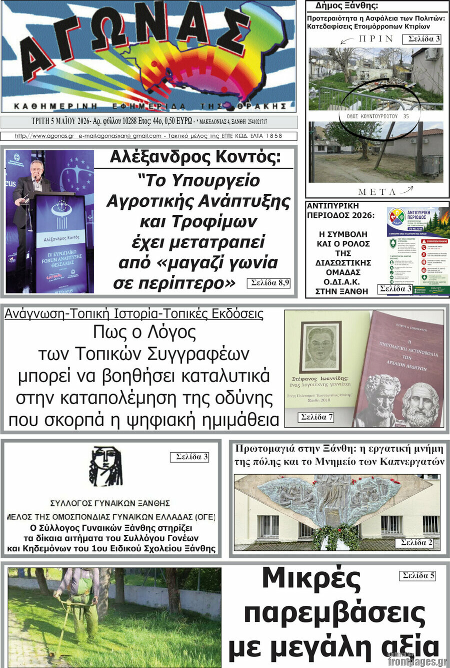 &Alpha;&gamma;ώ&nu;&alpha;&sigmaf;