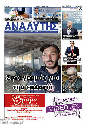 Πρωτοσέλιδο Αναλυτής