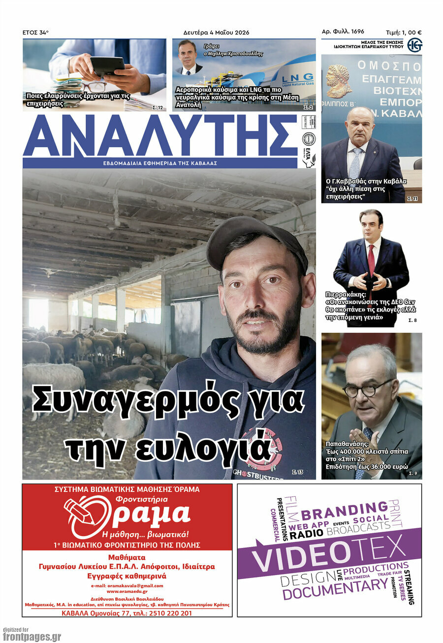 &Alpha;&nu;&alpha;&lambda;&upsilon;&tau;ή&sigmaf;