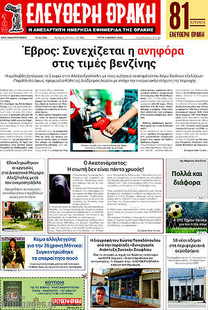 Πρωτοσέλιδο Ελεύθερη Θράκη