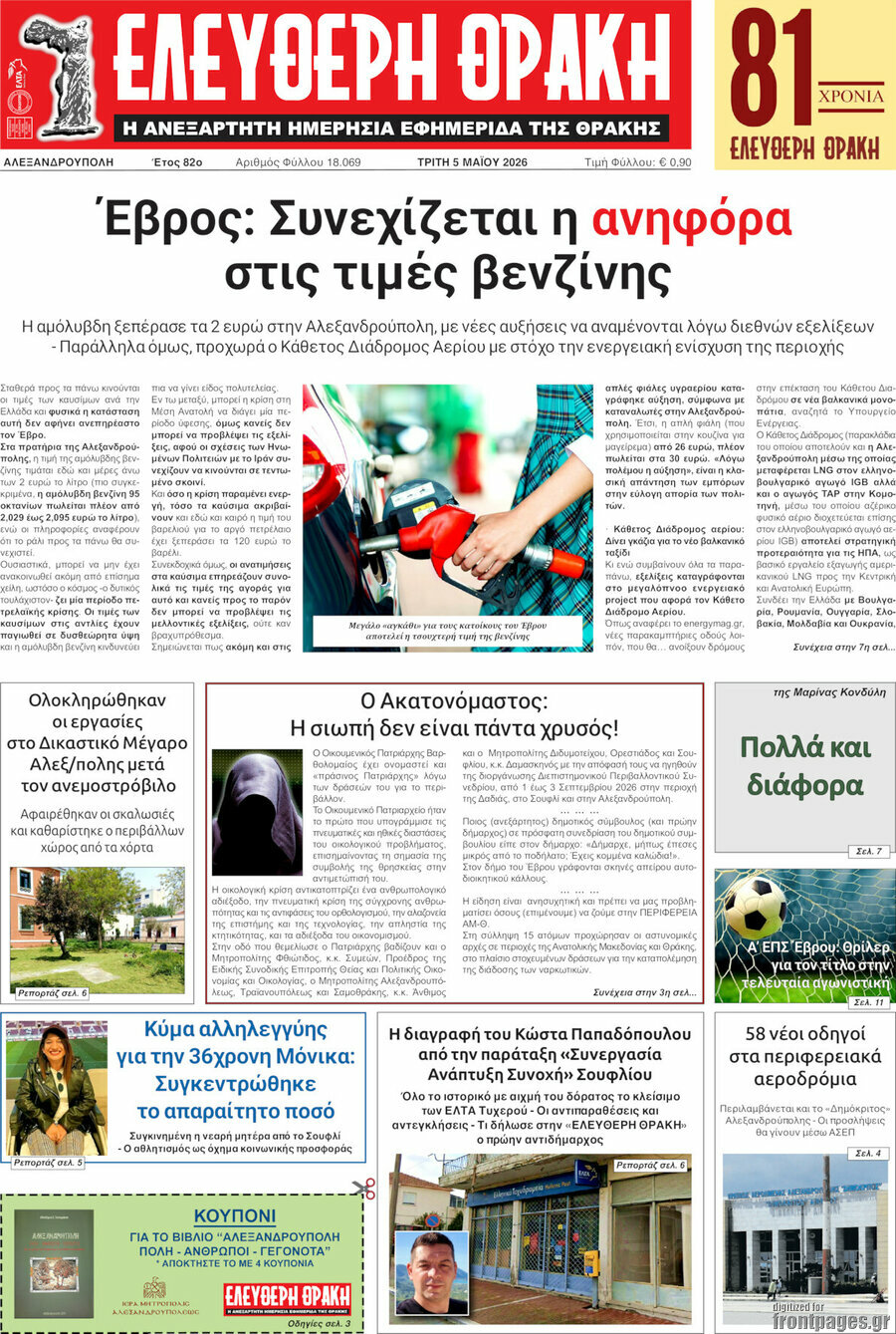 &Epsilon;&lambda;&epsilon;ύ&theta;&epsilon;&rho;&eta; &Theta;&rho;ά&kappa;&eta;
